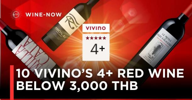 10 ไวน์แดงแนะนำ คะแนนรีวิว VIVINO สูง (4+) ราคาไม่ถึง 3,000 บาท