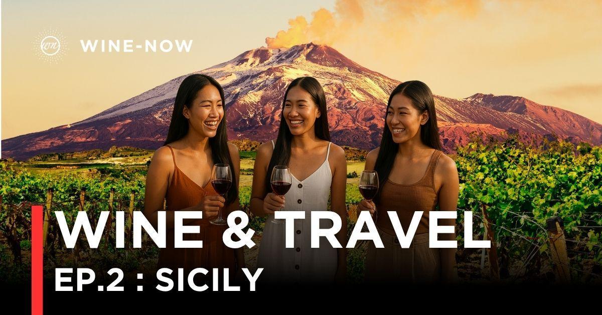 WINE & TRAVEL EP.2: Sicily – ดินแดนแห่งแสงแดด ทะเล และไวน์ที่มีกลิ่นอายของประวัติศาสตร์