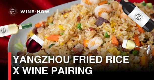 Wine x ข้าวผัดหยางโจว – ความกลมกล่อมของอาหารจีนคลาสสิกกับไวน์ที่ใช่