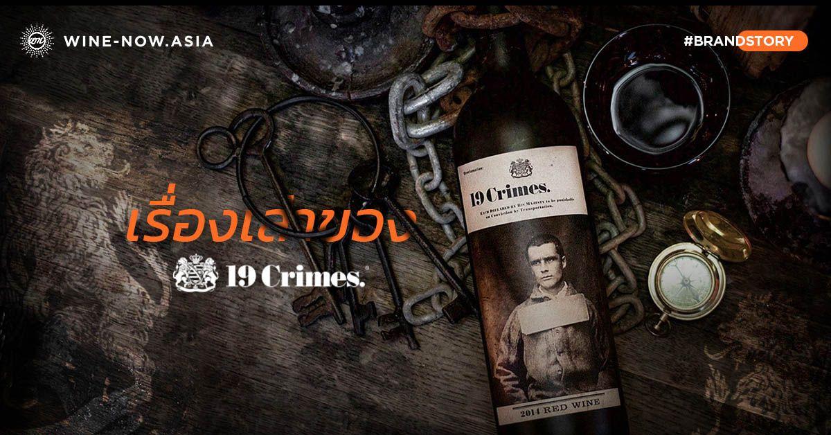 19 crimes wine at wine-now