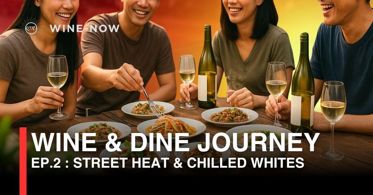 Wine & Dine Journey EP.2 : เมื่อสตรีทฟู้ดรสจัดจ้านแห่งอีสานได้พบไวน์ขาวเย็นฉ่ำ