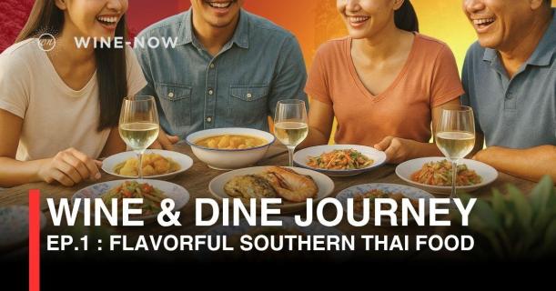 Wine & Dine Journey EP.1 : รสเผ็ดของอาหารใต้คู่ไวน์