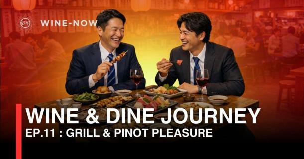 Wine & Dine Journey EP.11 : Grill & Pinot Pleasure - ไวน์แดงสายละมุน กับเสน่ห์เตาย่างอิซากายะ
