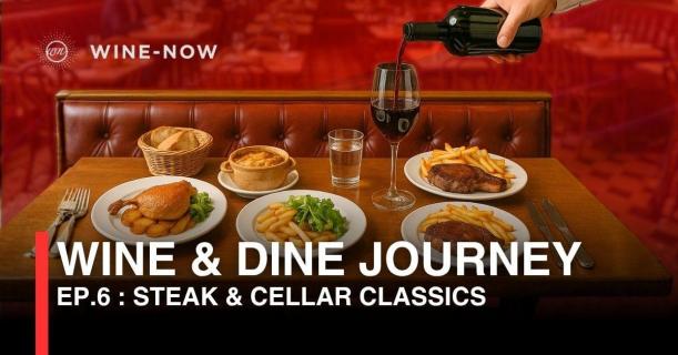 Wine & Dine Journey EP.6 : Steak & Cellar Classics บทเพลงแห่งรสชาติของเนื้อแดงและไวน์