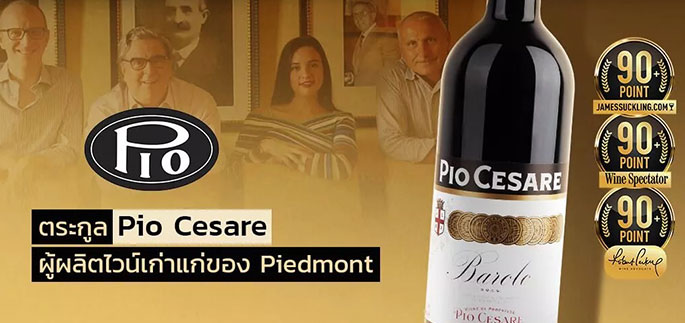 Pio Cesare