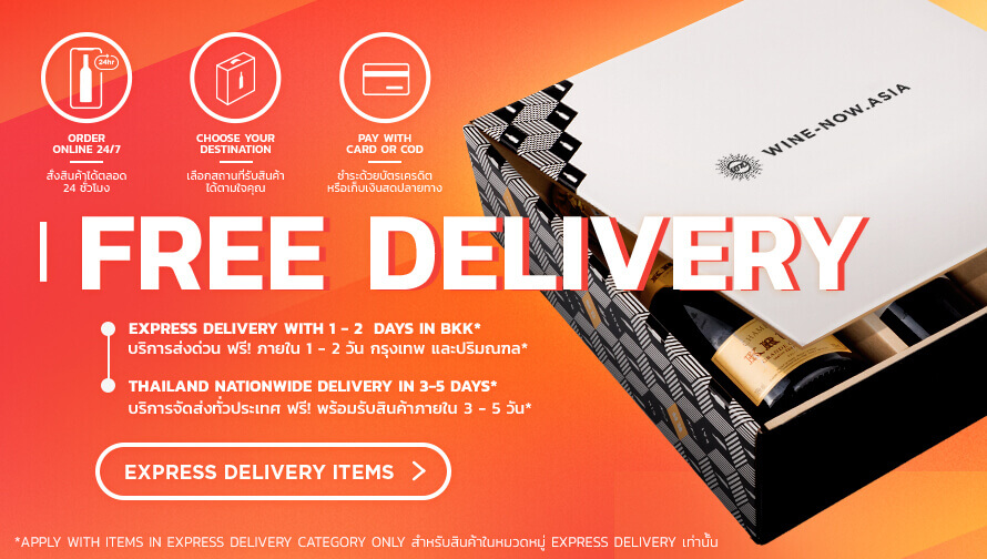 WINE NOW EXPRESS DELIVERY WINE SERVICE