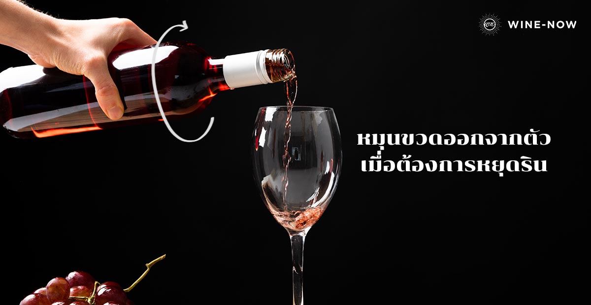 Wine Pouring